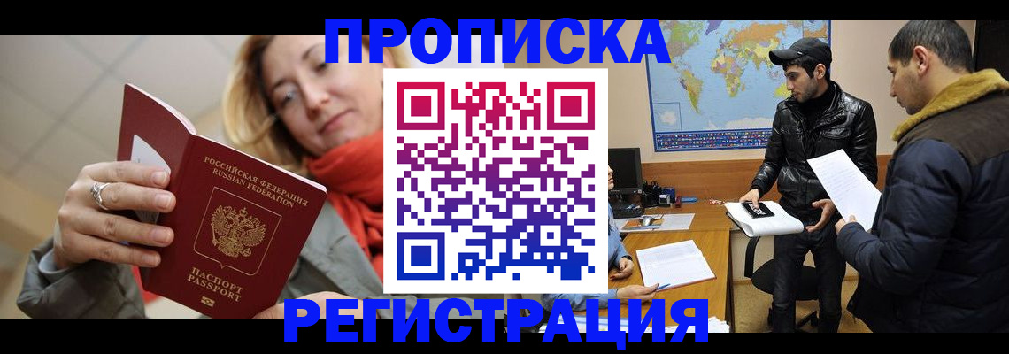 временная прописка в Высоковске