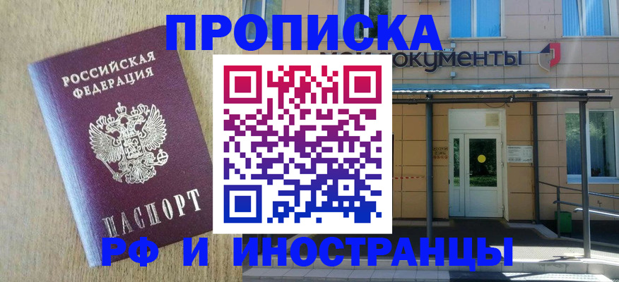 временная регистрация недорого в Высоковске