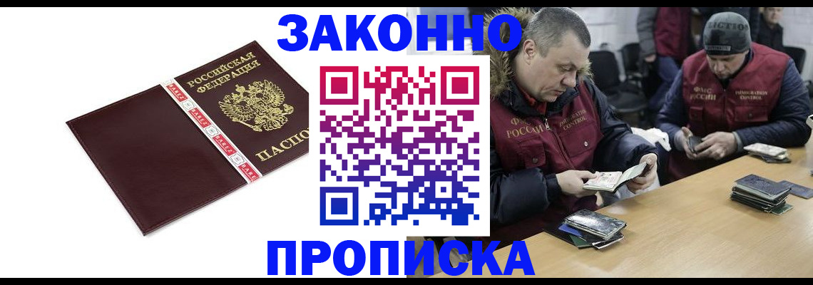 прописка от собственника в Высоковске