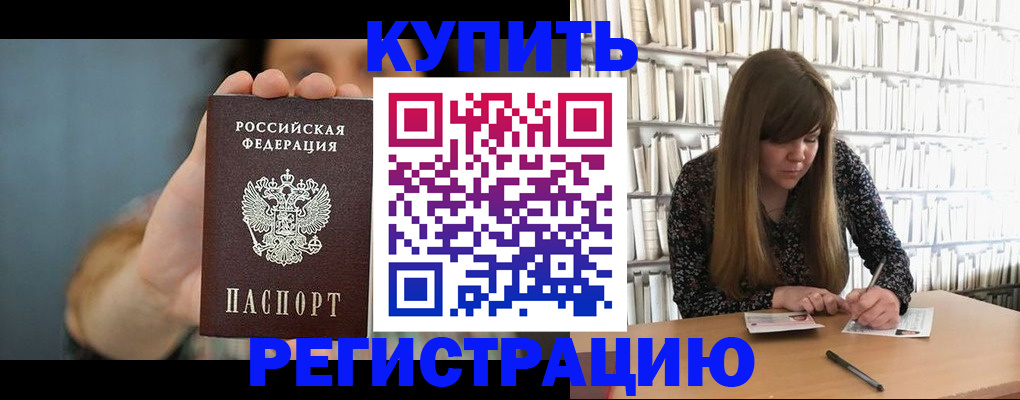 прописка для школы в Высоковске